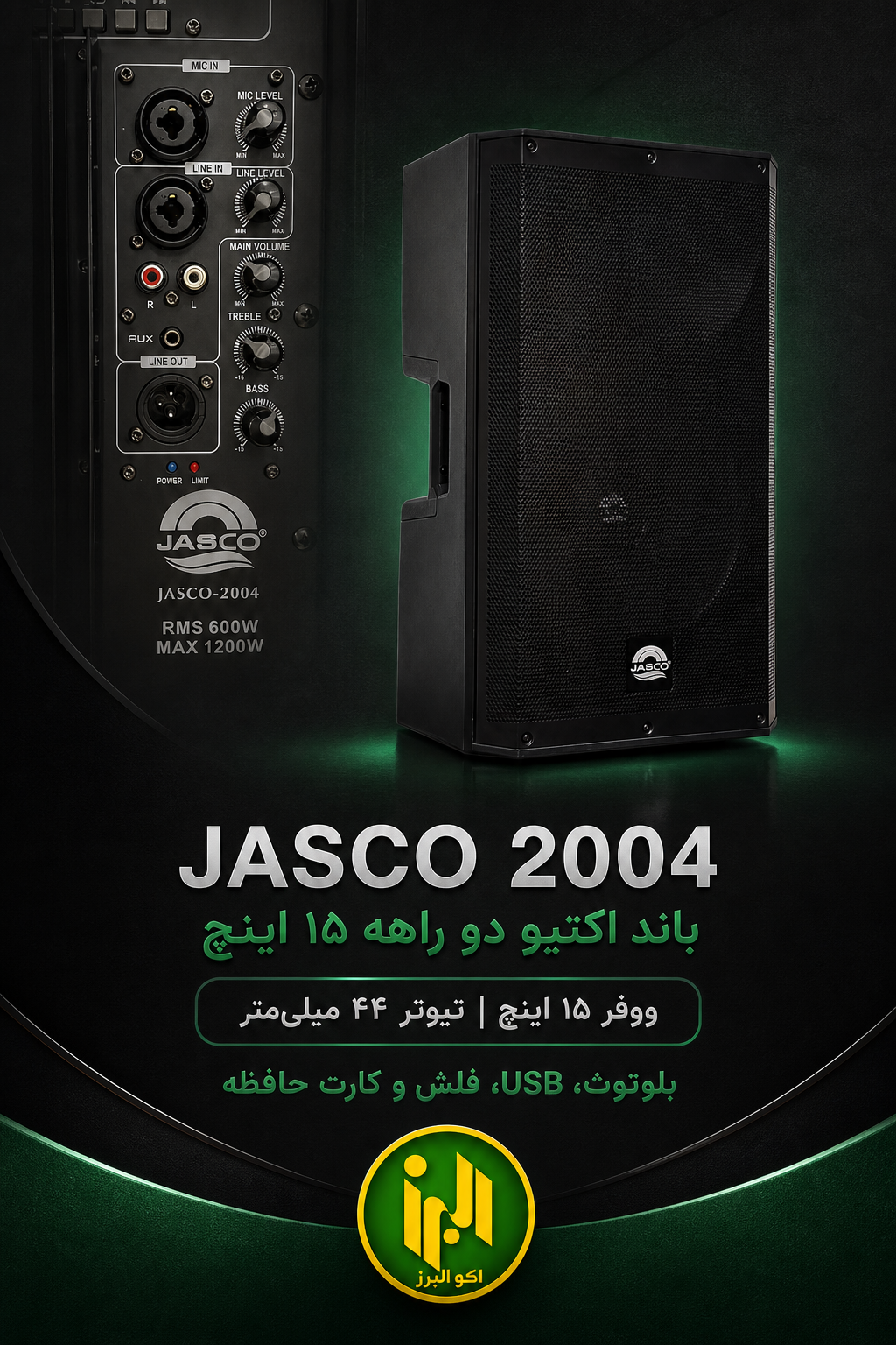 باند اکتیو 15 اینچ جاسکو JASCO 2004