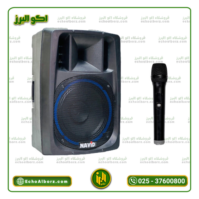 اکو پرتابل نوید الکترونیک 12 اینچ مدل 812 PRO (با میکروفن بیسیم) ارسال رایگان