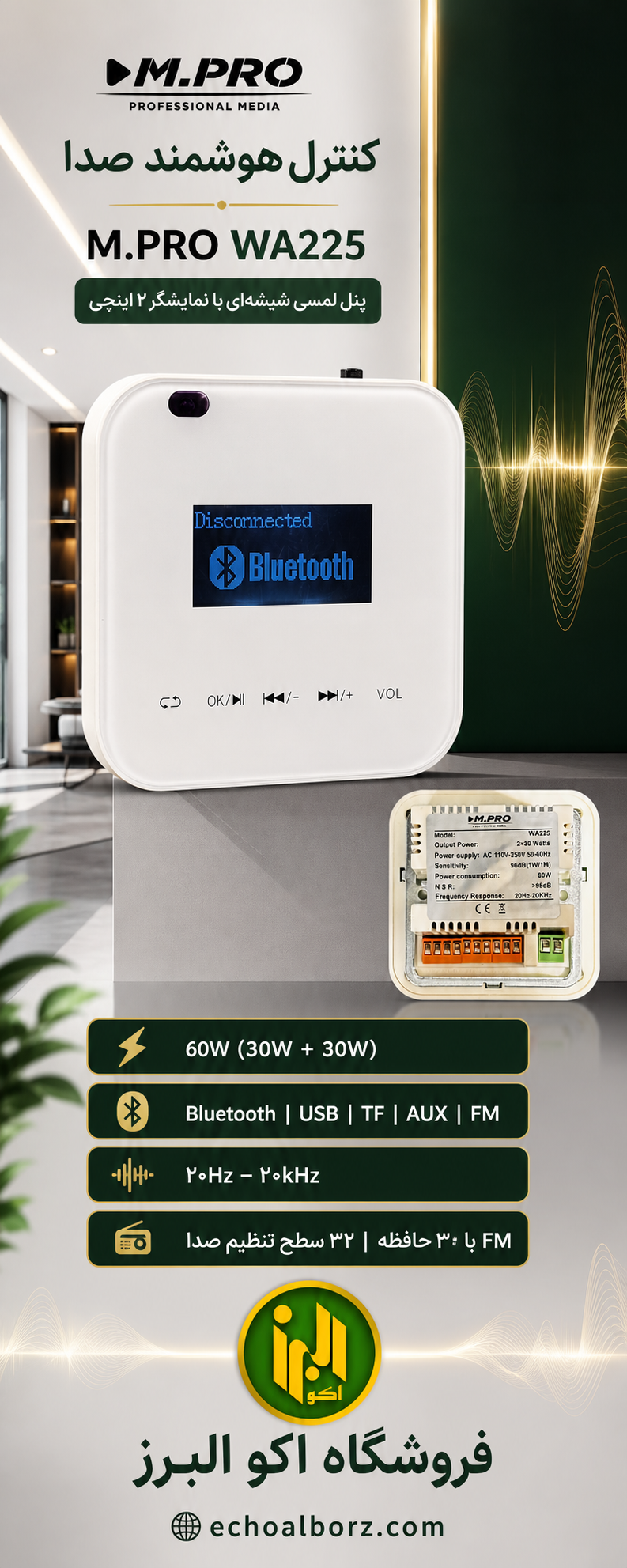 آمپلی فایر دیواری M.PRO WA225