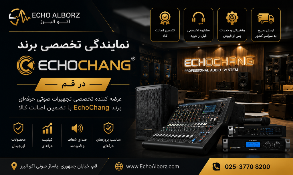 نمایندگی برند EchoChang در قم
