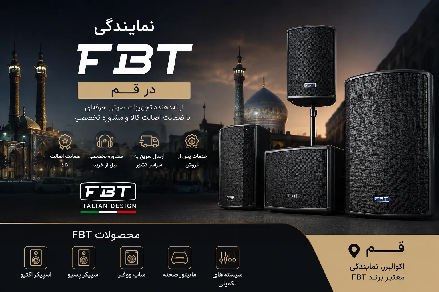 نمایندگی FBT در قم؛ فروش اسپیکر و تجهیزات صوتی حرفهای FBT برای هیئت، مسجد و سالنهای همایش