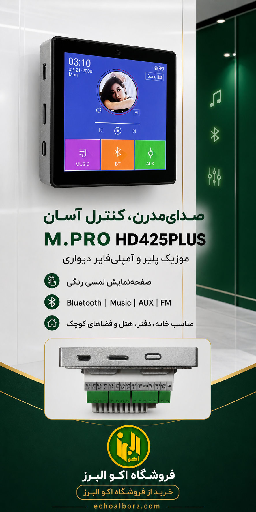 آمپلی فایر دیواری ام پرو HD425PLUS