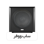 ساب ووفر