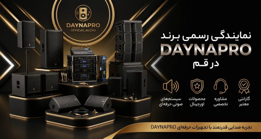 نمایندگی برند DAYNAPRO در قم