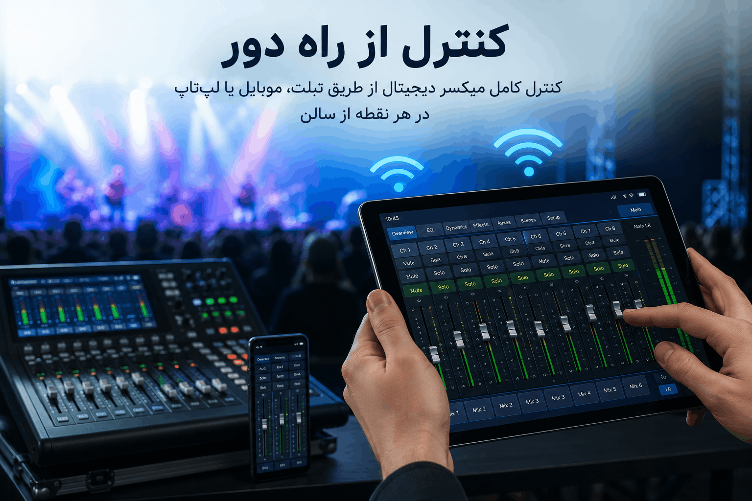 کنترل از راه دور میکسر دیجیتال