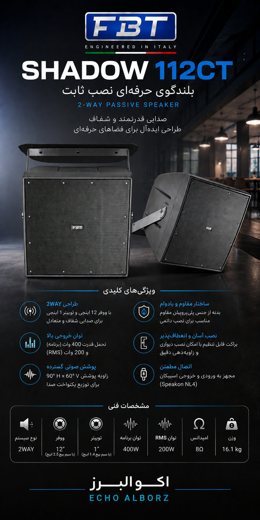 اسپیکر هورن FBT Shadow 112CT