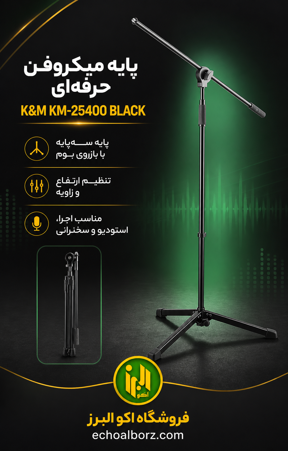 پایه میکروفن کی ان ام مدل K&M 25400