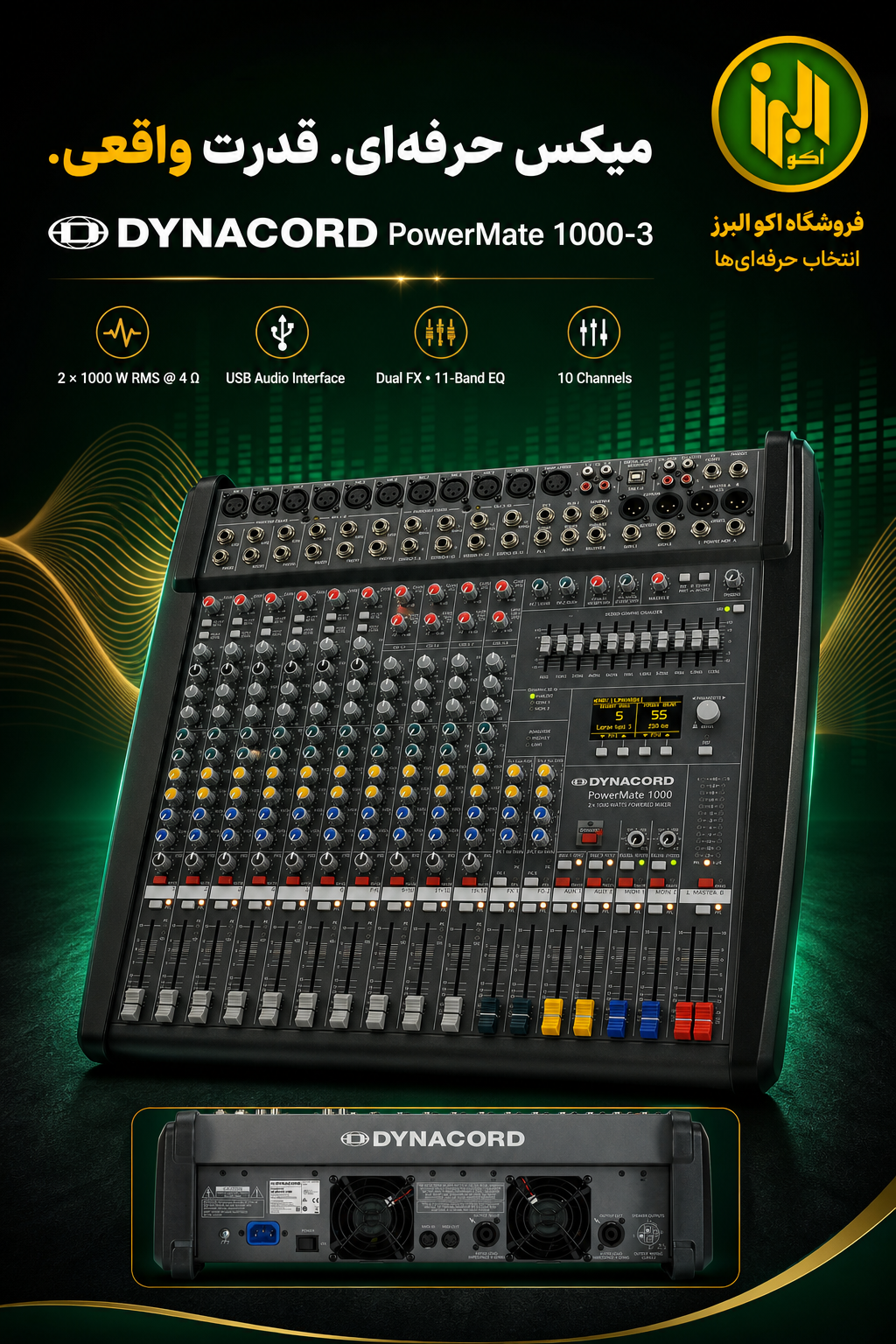پاورمیکسر داینکورد PowerMate 1000-3