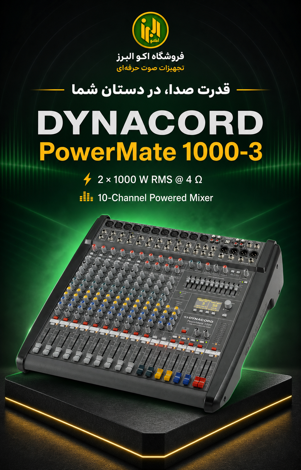 پاورمیکسر داینکورد PowerMate 1000-3