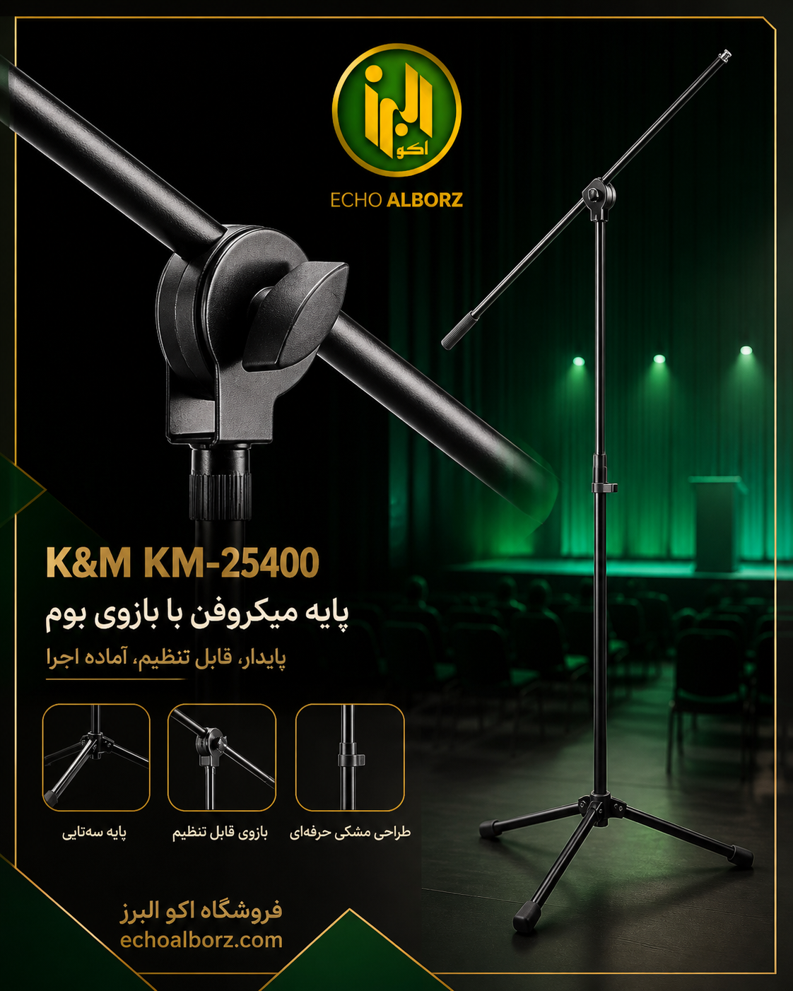 پایه میکروفن کی ان ام مدل K&M 25400