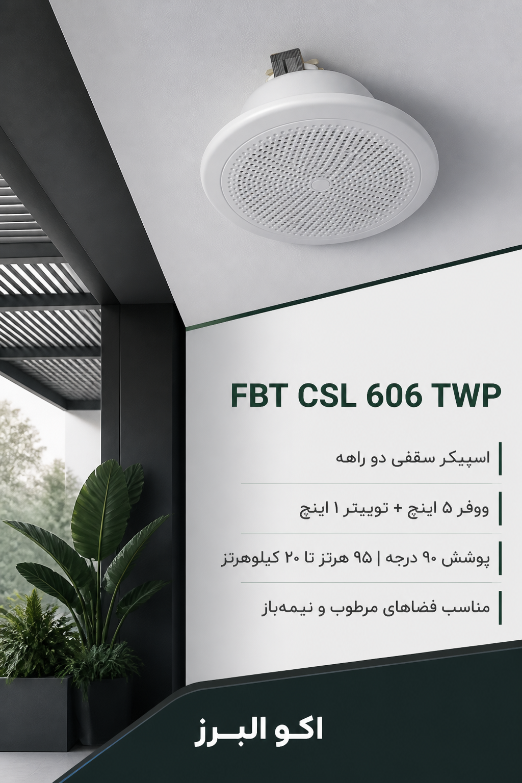 خرید اسپیکر سقفی اف بی تی CSL 606 TWP | اکو البرز